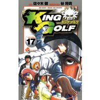 King Golf 佐々木健 他 電子コミックをお得にレンタル Renta