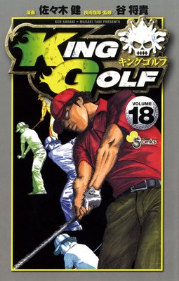 KING GOLF 18