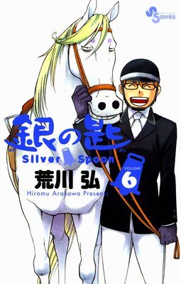 κ Silver Spoon 6