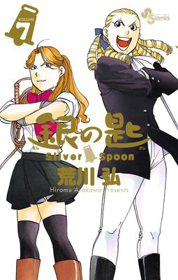 κ Silver Spoon 7