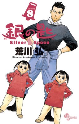 κ Silver Spoon 8