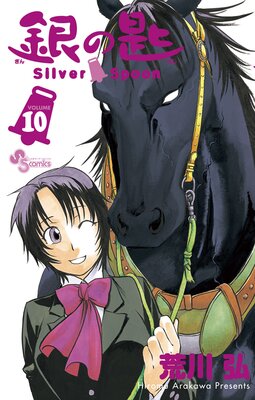 κ Silver Spoon 10