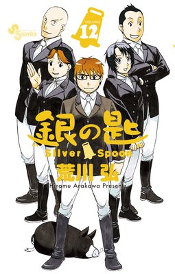 κ Silver Spoon 12