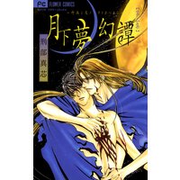 月下夢幻譚 2