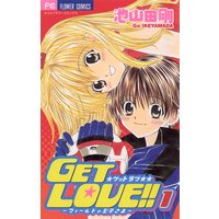 Get Love 池山田剛 電子コミックをお得にレンタル Renta