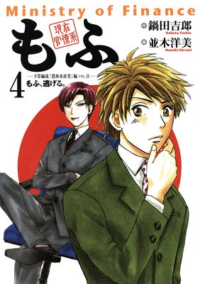 現在官僚系もふ 4