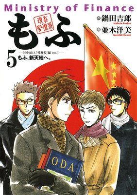現在官僚系もふ 5