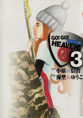 GO!GO!HEAVEN! 3