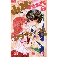 小林が可愛すぎてツライっ 池山田剛 電子コミックをお得にレンタル Renta