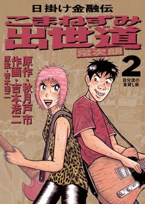 ���ޤͤ��߽���ƻ 2