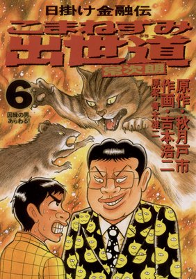 ���ޤͤ��߽���ƻ 6