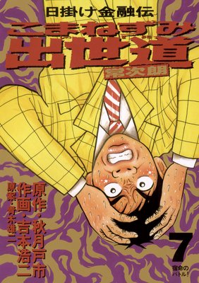 ���ޤͤ��߽���ƻ 7