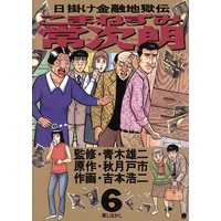 こまねずみ常次朗 吉本浩二 他 電子コミックをお得にレンタル Renta