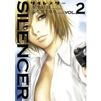 Silencer 4 ながてゆか 他 電子コミックをお得にレンタル Renta