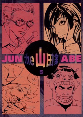 the 山田家 5