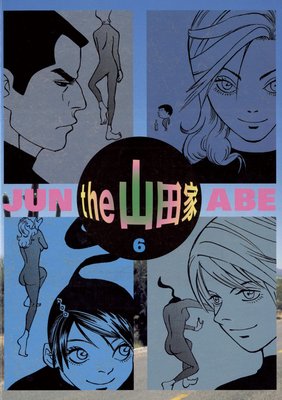 the 山田家 6