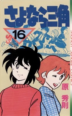 ����ʤ黰�� 16