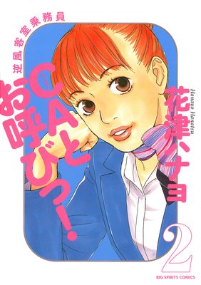 CA�Ȥ��ƤӤá� 2