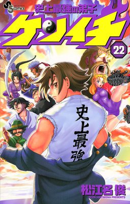 やっさんサンデー販売中週刊少年サンデー 2002年20号※史上最強の弟子ケンイチ 新連載 松江名俊