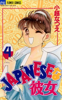 JAPANESE����� 4