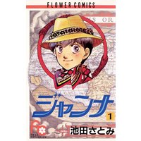 辻占売 池田さとみ 電子コミックをお得にレンタル Renta