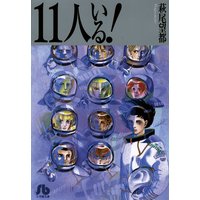 11人いる!