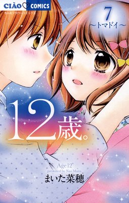 12歳 7 まいた菜穂 Renta