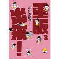 重版出来! 2