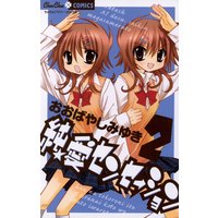 純 愛センセーション 2 おおばやしみゆき 電子コミックをお得にレンタル Renta