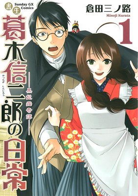 天穹は遥か 景月伝 倉田三ノ路 電子コミックをお得にレンタル Renta