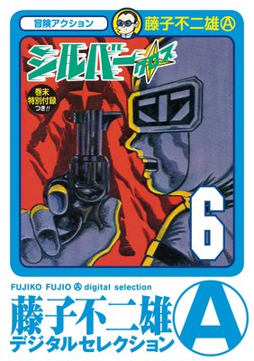 シルバー・クロス 6