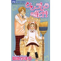 神奈川ナンパ系ラブストーリー 真崎総子 電子コミックをお得にレンタル Renta