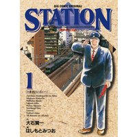 ステイション