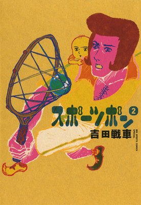 ���ݡ��ĥݥ� 2