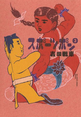 ���ݡ��ĥݥ� 3