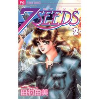 7seeds 外伝 田村由美 電子コミックをお得にレンタル Renta