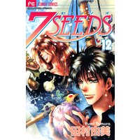 7seeds 12 田村由美 電子コミックをお得にレンタル Renta