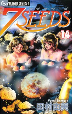 7SEEDS 14