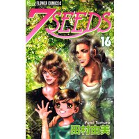 7seeds 16 田村由美 電子コミックをお得にレンタル Renta