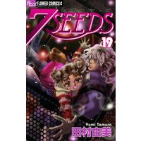 7seeds 19 田村由美 電子コミックをお得にレンタル Renta