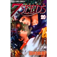 7seeds 田村由美 電子コミックをお得にレンタル Renta