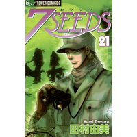 7seeds 32 田村由美 電子コミックをお得にレンタル Renta