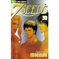 7seeds 30 田村由美 電子コミックをお得にレンタル Renta