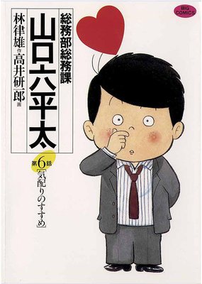 総務部総務課 山口六平太 | 高井研一郎...他 | Renta!