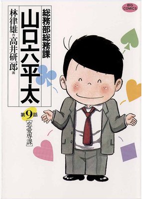 総務部総務課 山口六平太 | 高井研一郎...他 | Renta!