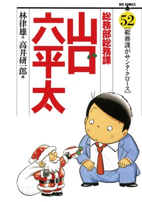 総務部総務課 山口六平太 | 高井研一郎...他 | Renta!