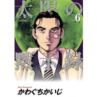 太陽の黙示録 かわぐちかいじ 電子コミックをお得にレンタル Renta