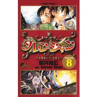 ダレン シャン 新井隆広 他 電子コミックをお得にレンタル Renta