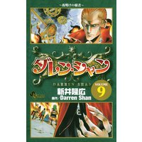 ダレン シャン 新井隆広 他 電子コミックをお得にレンタル Renta