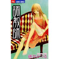 調教師